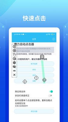 魔力自动点击器app1.1.2