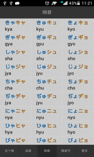 五十音图学日语入门app3.8.0