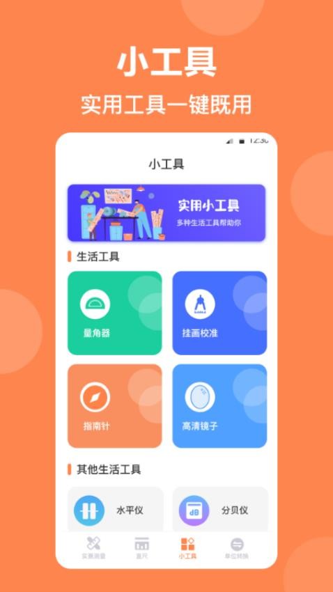 距離測量儀Measure APPv3.5.8