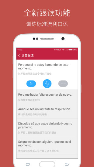 每日西班牙语听力10.1.0 每日西语听力