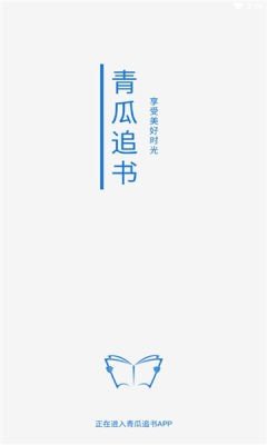 青瓜追書appv1.0.1