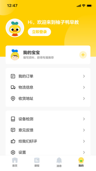 柚子鸭早教app3.5.0