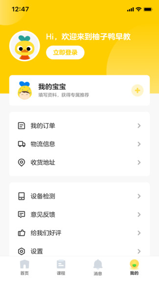 柚子鸭早教app3.4.0