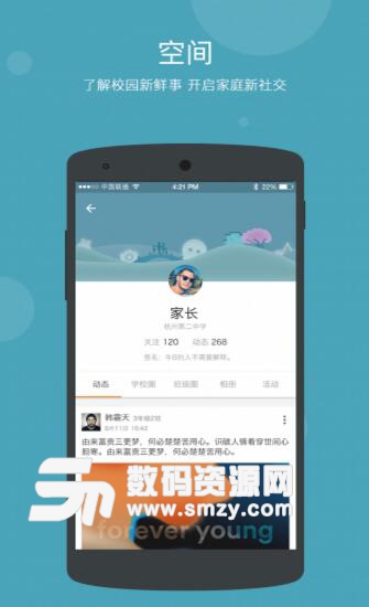 学乐云家校app