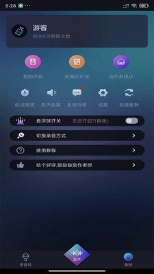 漂流变声器v1.2.1