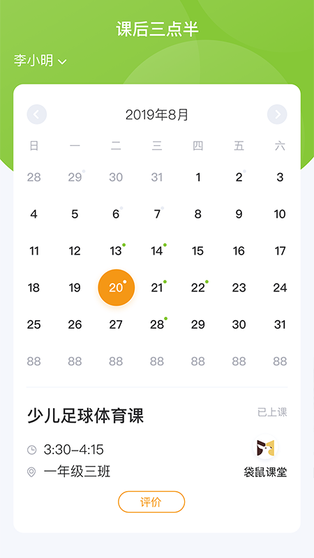 课后三点半家长端appv1.1.20