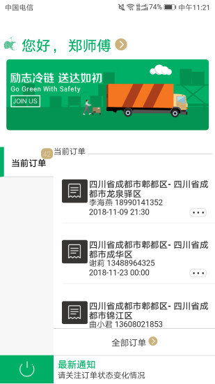 运荔枝司机版app3.5.1