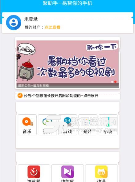 聚助手安卓版截图