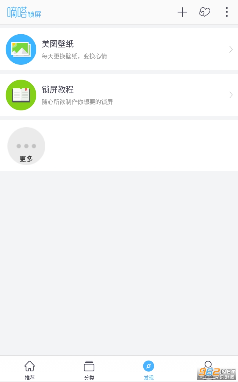 嘀嗒锁屏壁纸v1.12.8 