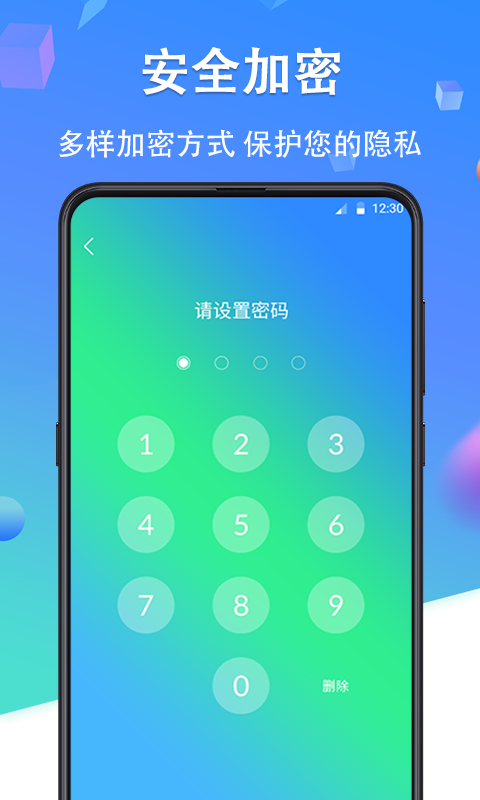 微信私密锁app软件3.8.0