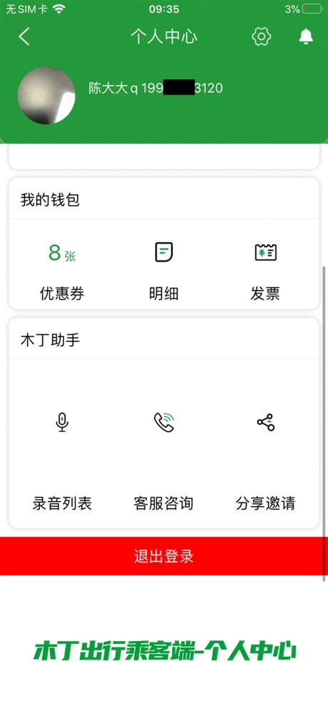 木丁出行appv1.0.0