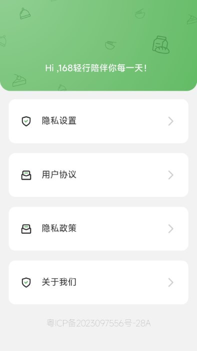 168轻行计软件v2.1.3