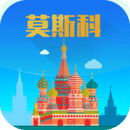 莫斯科旅游攻略手机版(旅游出行) v2.2.7 免费版