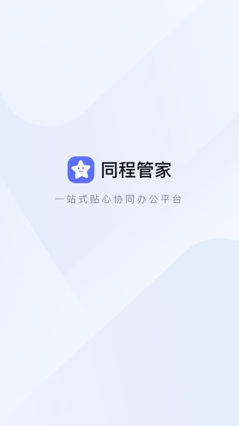 同程管家app4.19.0