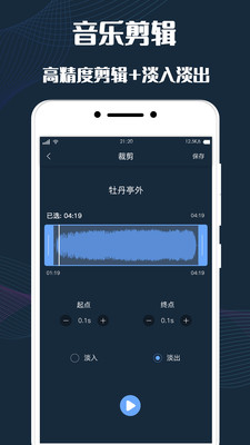 音频剪辑免费版1.9