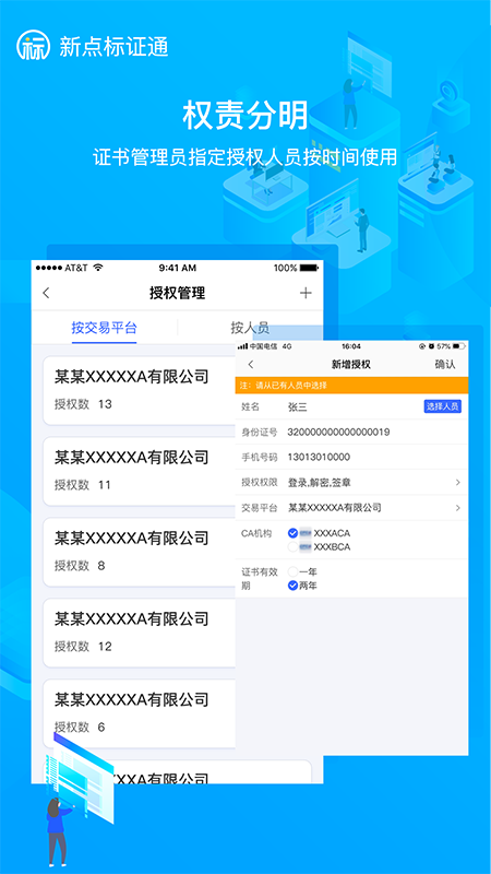 新点标证通app2.0.3