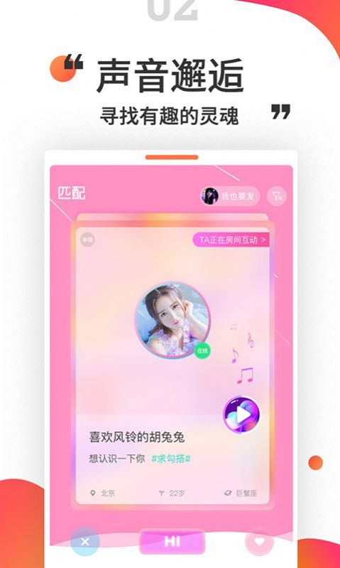 小姐姐语音交友APPv1.5.0