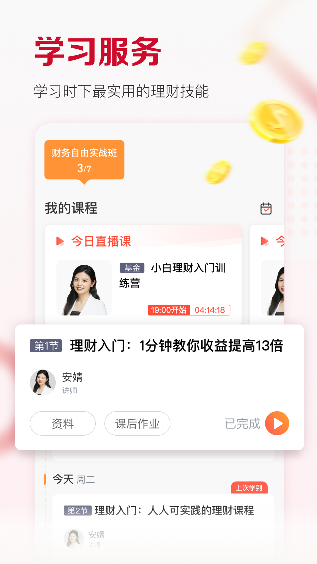 費邊教育app3.2.0