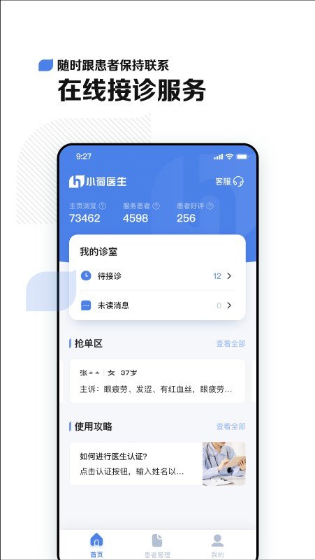小荷医生2.5.0