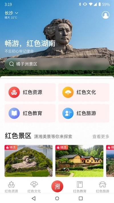 潇湘红appv1.3.32 安卓版