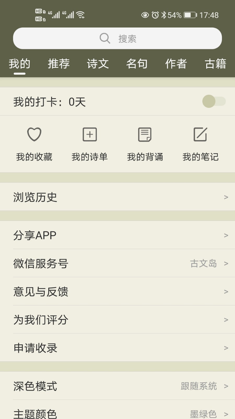 古诗文网appv1.19.20