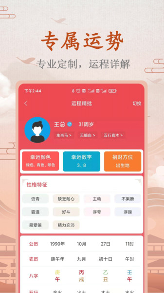 周易算命app6.5.4