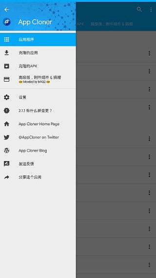 app cloner高级版v2.5.3.1