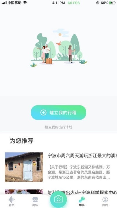 鱼人自游1.0.1