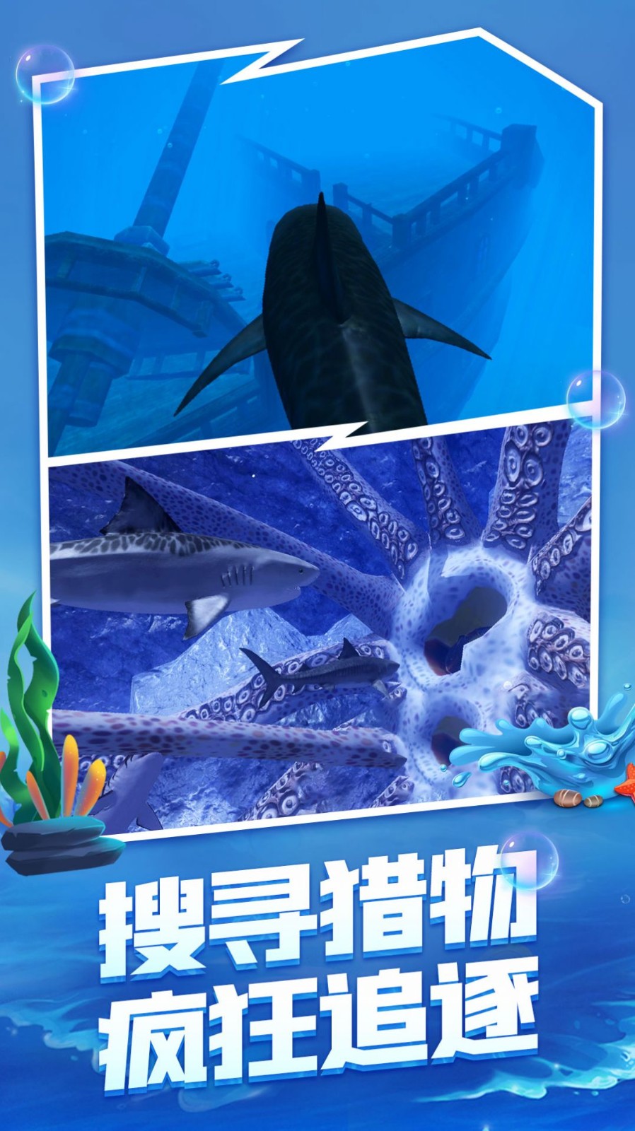 海底生存大獵殺v1.0.1