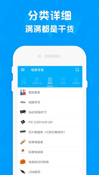 电路专家app1.4