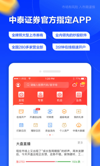 中泰齐富通ios版v6.19.2058v6.21.2058 iphone版