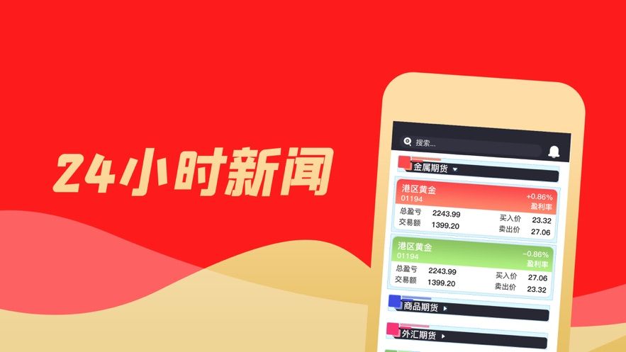 寶鑫期貨appv1.1