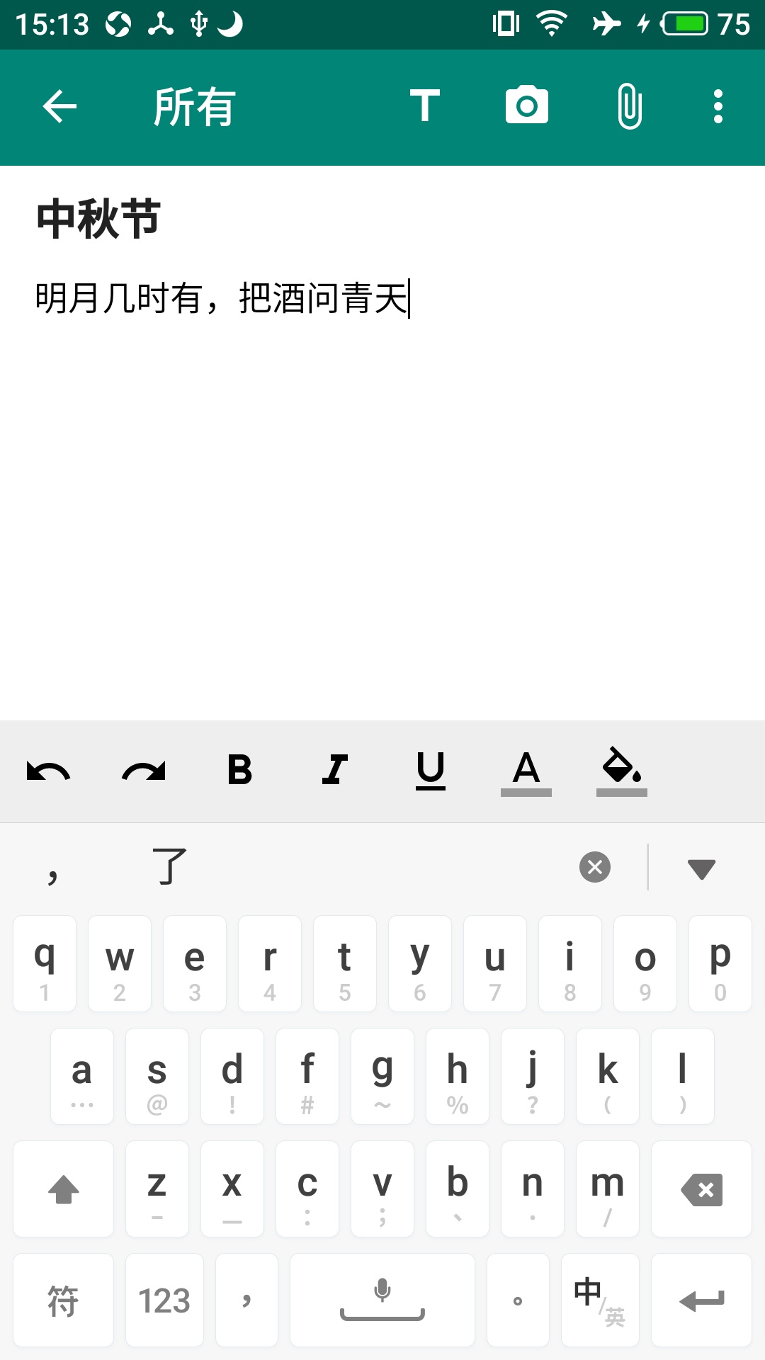 輕記事本v1.4.0