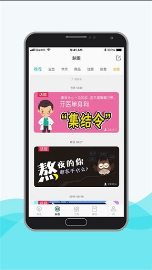 脉推牙医appv3.0.0