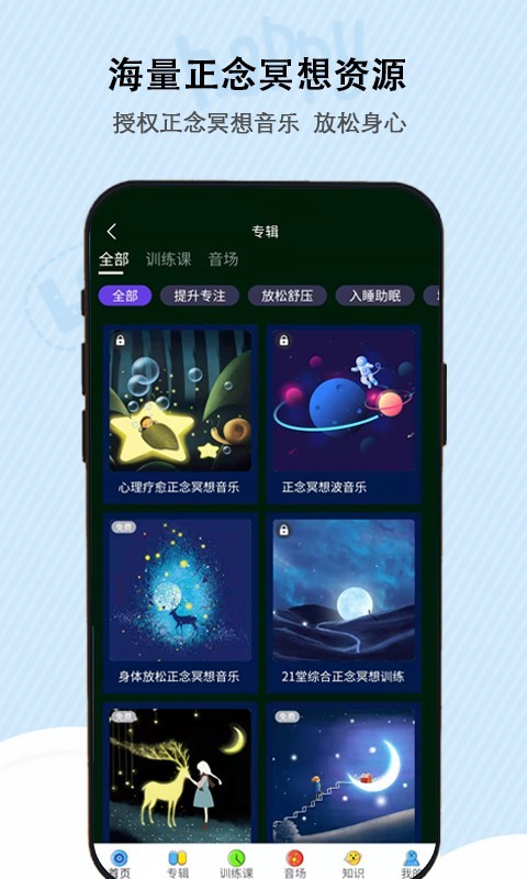 鬆果兒童正念appv2.0.3