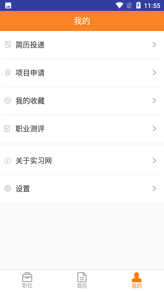 實習網appv2.4.5