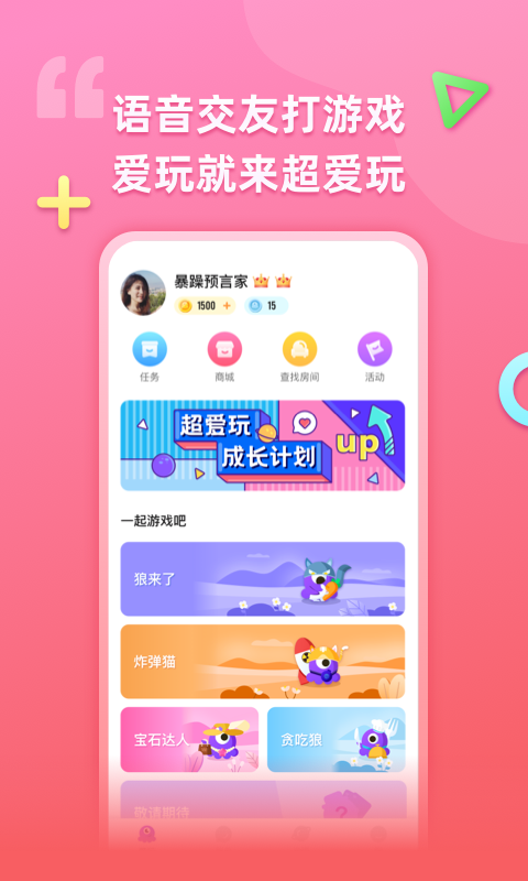 超爱玩(游戏交友)v1.3.5