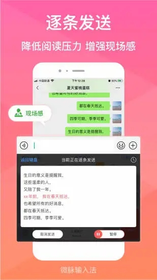 微脉输入法app2.5.37