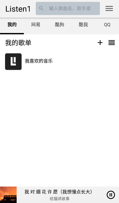 listen1音乐播放器2024v0.8.1