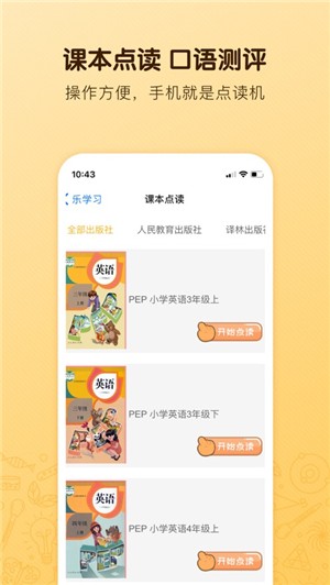 海读书童iosv1.4.0