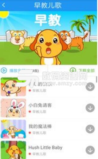 早教多多儿歌app