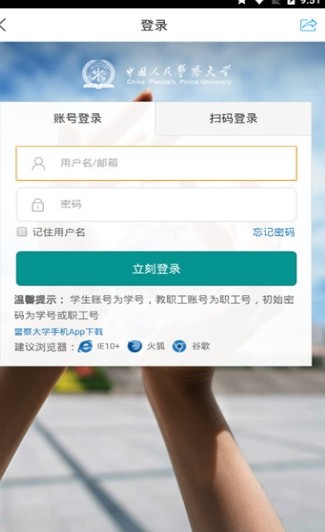 學在警大app1.2