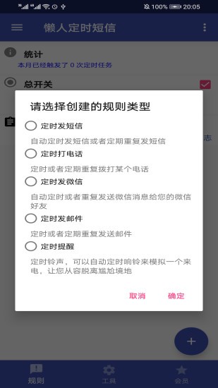 懶人定時短信app1.3.8