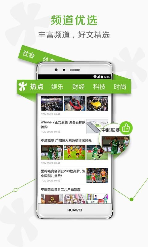 TOM资讯app 3.0.03.2.0
