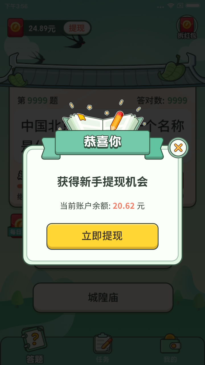 一起來答題appv1.3.0.9