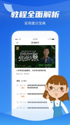 高中学习通v2.5.0