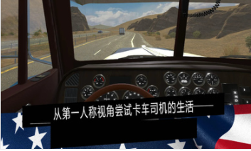 美國卡車模擬器專業版v1.02