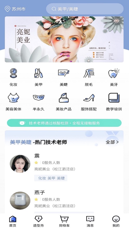 亮妮美业appv1.0.0