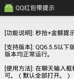 QQ红包带提示安卓版(秒抢红包插件) v1.4.1 手机版