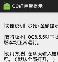 QQ紅包帶提示安卓版(秒搶紅包插件) v1.5.1 手機版